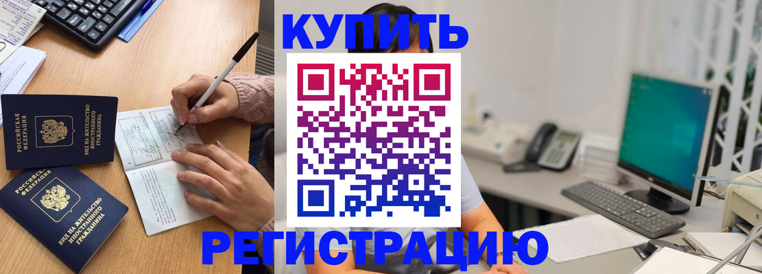 прописка ребенка в Пензенской области